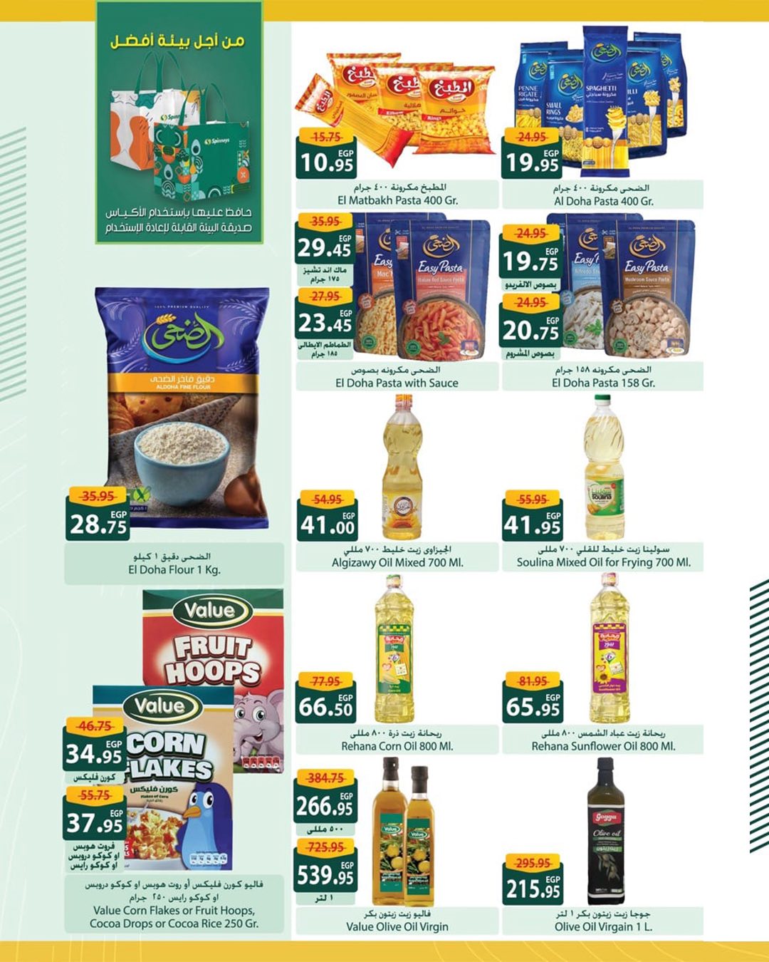 spinneys offers from 26aug to 1aug 2025 عروض سبينس من 26 أغسطس حتى 1 أغسطس 2025 صفحة رقم 27